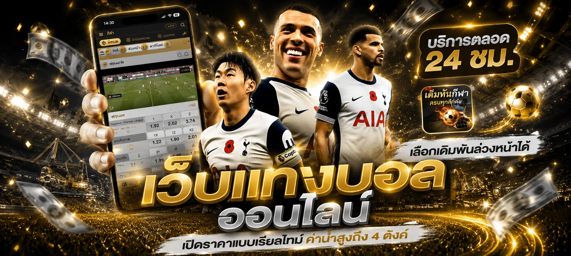 แทงบอลออนไลน์ HUAYVIP988 เดิมพันฟุตบอลครบทุกลีก